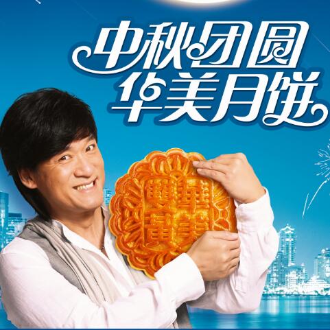感恩有你，華美月餅企業(yè)宣傳視頻新鮮出爐。