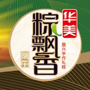 華美粽子講堂:又是一年粽飄香,粽子的前生前世。