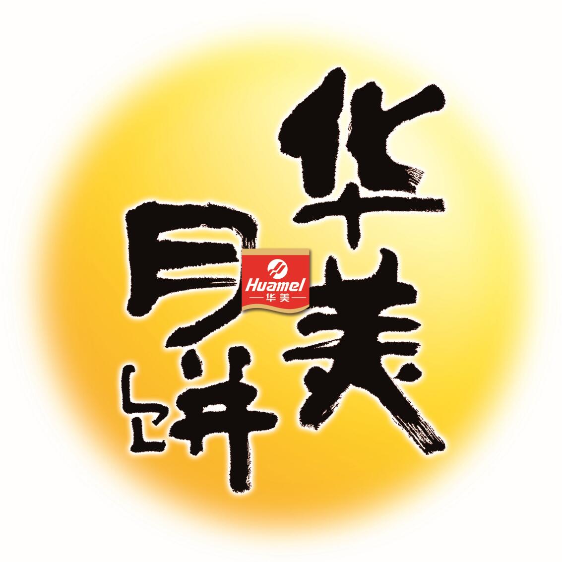 華美月餅OEM-聯(lián)手華美，成就品牌！